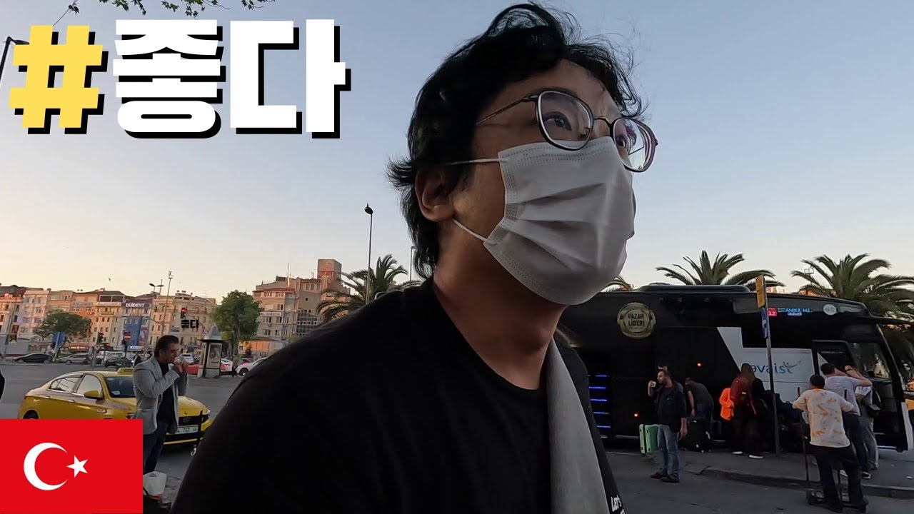 인도 다음은 튀르키예! 이 나라의 매력에 빠져들 수밖에 없다. [튀르키예🇹🇷#1]|정씨기행