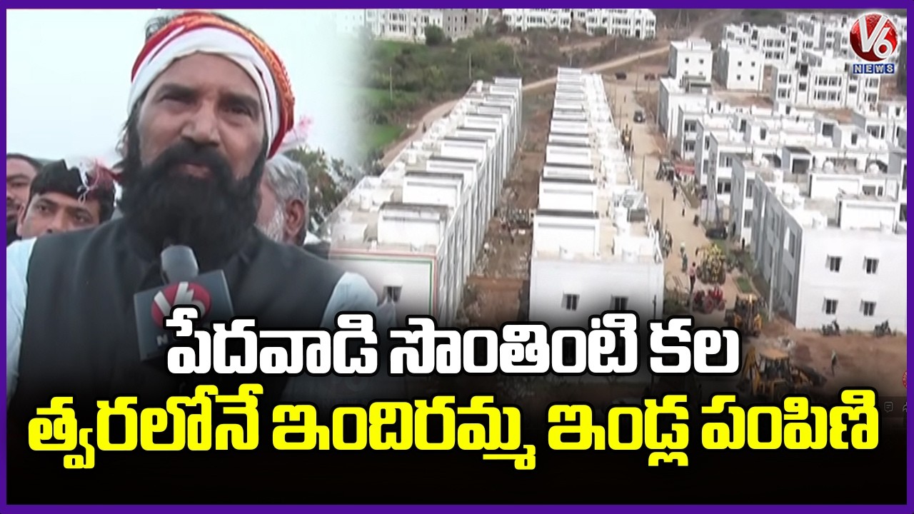 Indiramma Housing Scheme :Minister Uttam Kumar Reddy to Distribute Homes in Huzur Nagar | V6 News