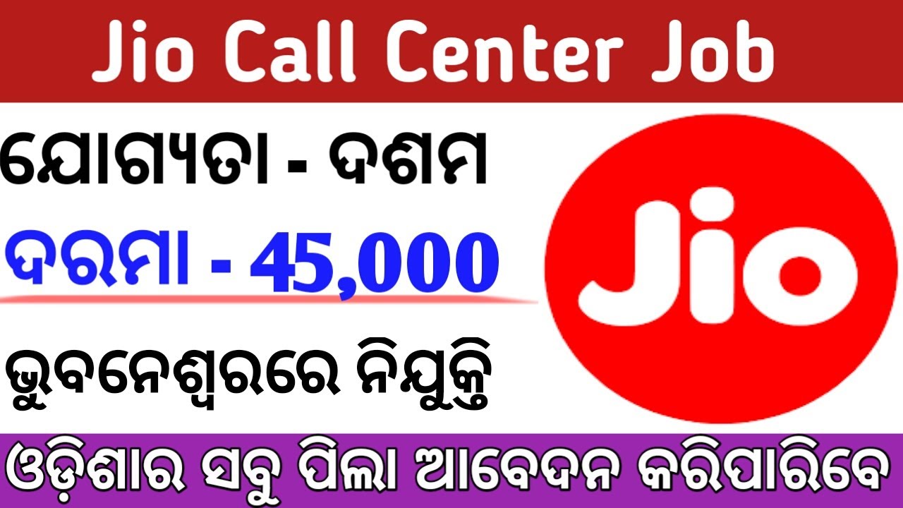 Jio call center job | 10th pass odisha job | Bhubaneswar job | Odisha company job