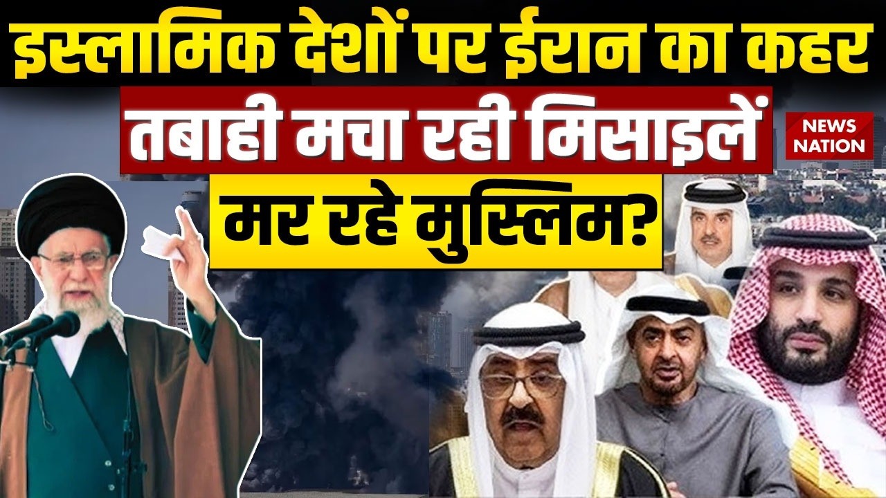 Iran Attack on Arab Country: ईरान ने अरब के Islamic देशों पर किए ताबड़तोड़ हमले | क्या है रणनीति?