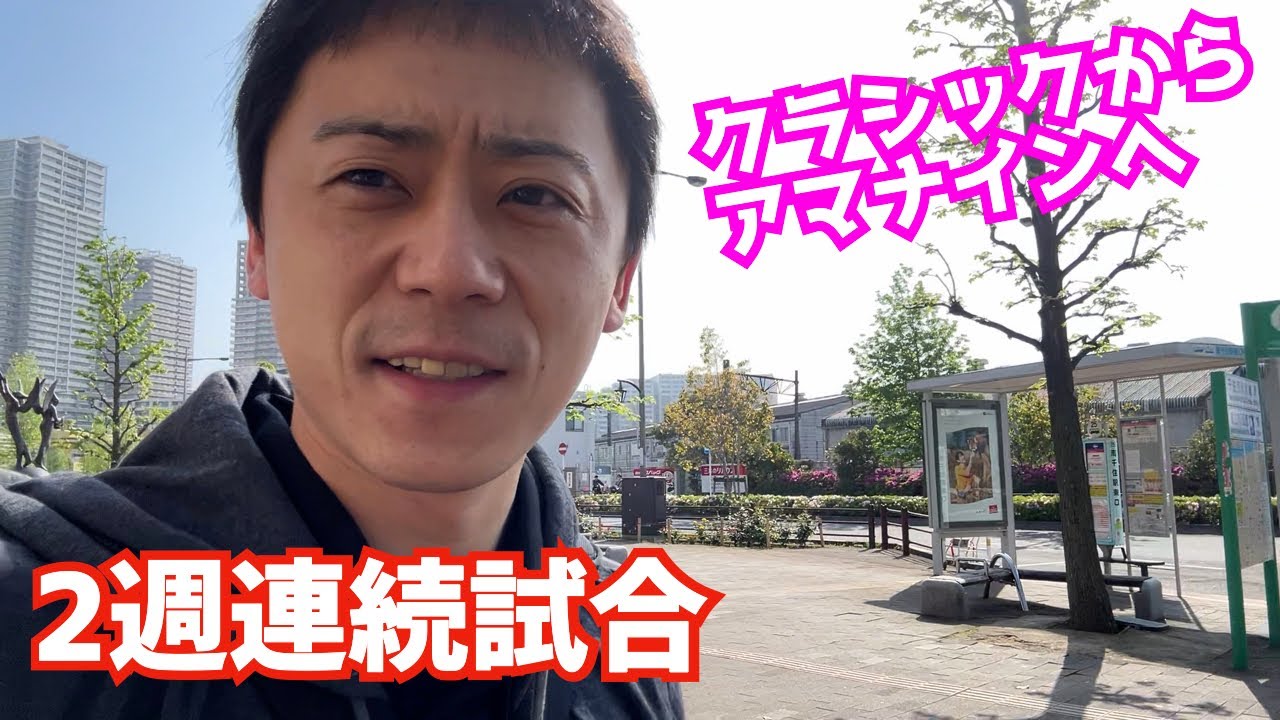 【ビリヤード】クラシックとアマナイン東京予選に参戦！今年こそ...