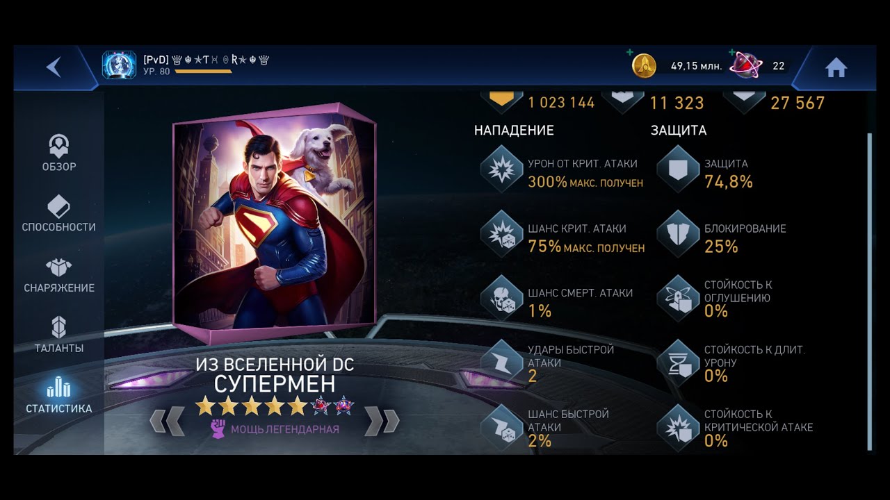 Супермен из вселенной DC фазы 1-4