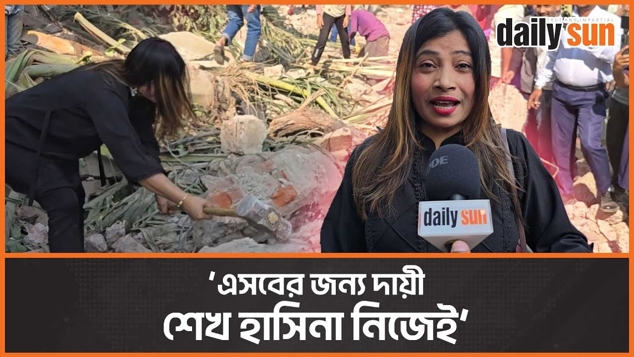 ৩২ নম্বরে হাতুড়ি দিয়ে দেয়াল ভেঙ্গে তরুণীর উচ্ছ্বাস | Dhanmondi 32 | Sheikh Hasina | Daily Sun