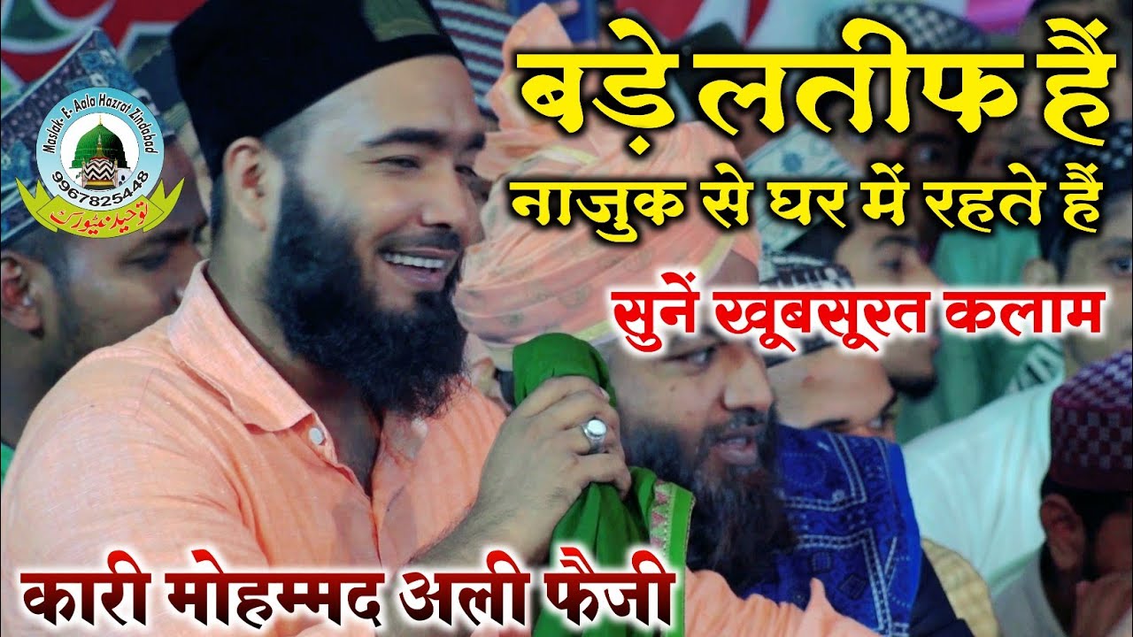 Bade Lateef Hain Najuk Se Ghar Me Rahte Hain Mohammad Ali Faizi Bhadaosa Farukkhabad Uttar Pradesh