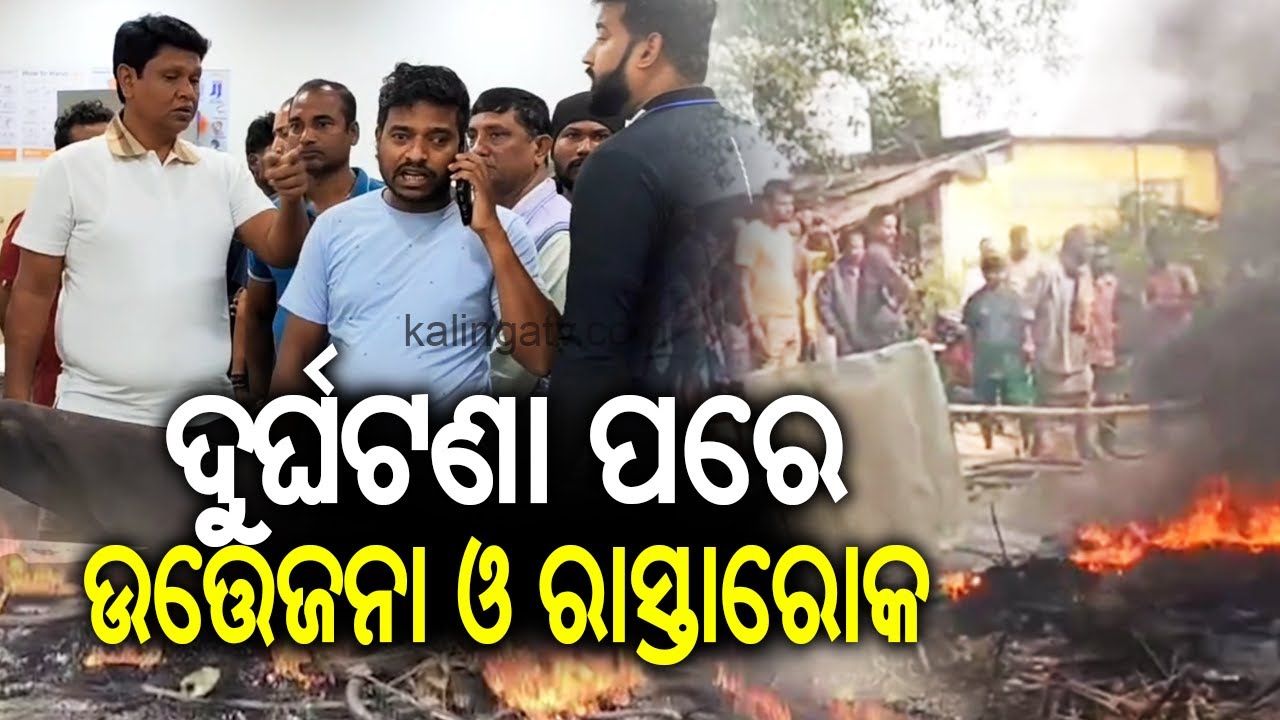 4 critical as bus runs over them in Jajpur, Enraged Locals stage road blockade || KalingaTV