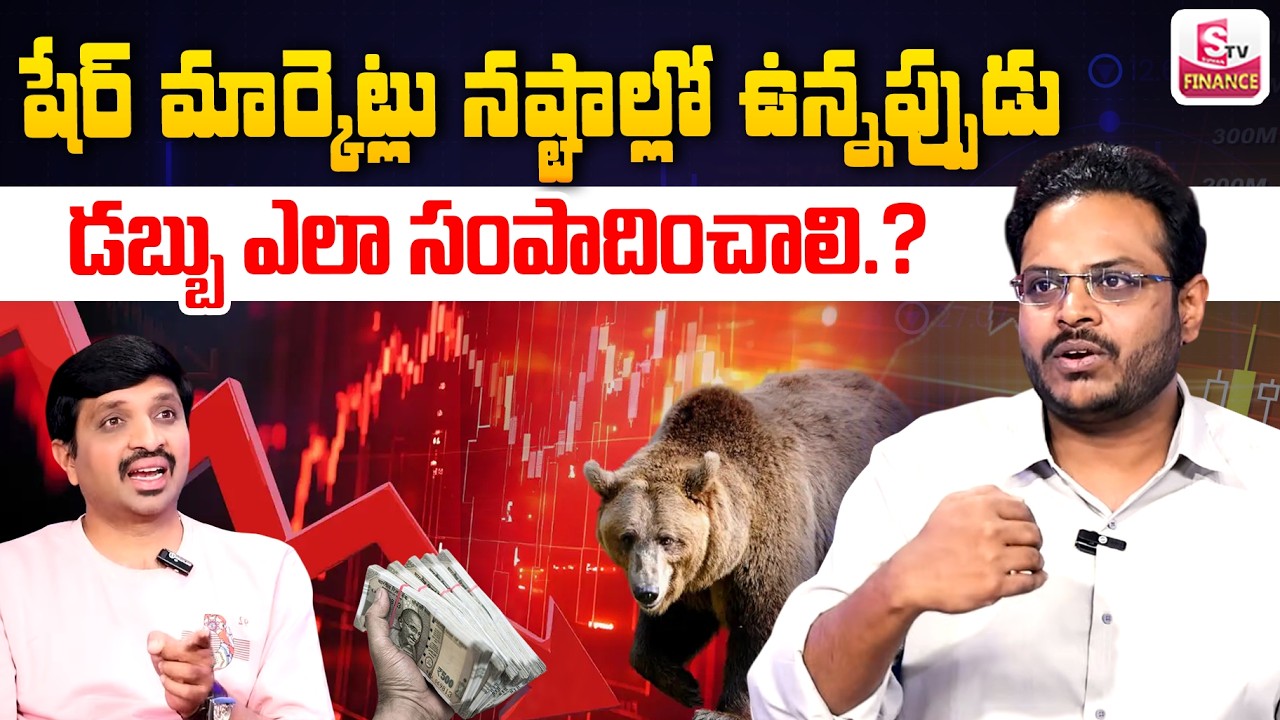How to Make Money in a Falling Stock Market 📉💰| stock market for beginners | Harsha | SumanTV Vishnu