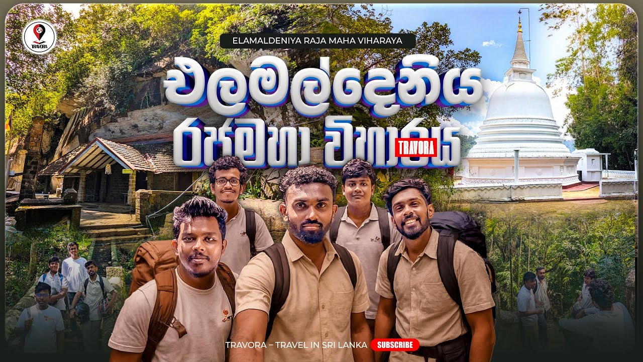එලමල්දෙනිය රජමහා විහාරය 🙏 | The Mystery of Elamaldeniya