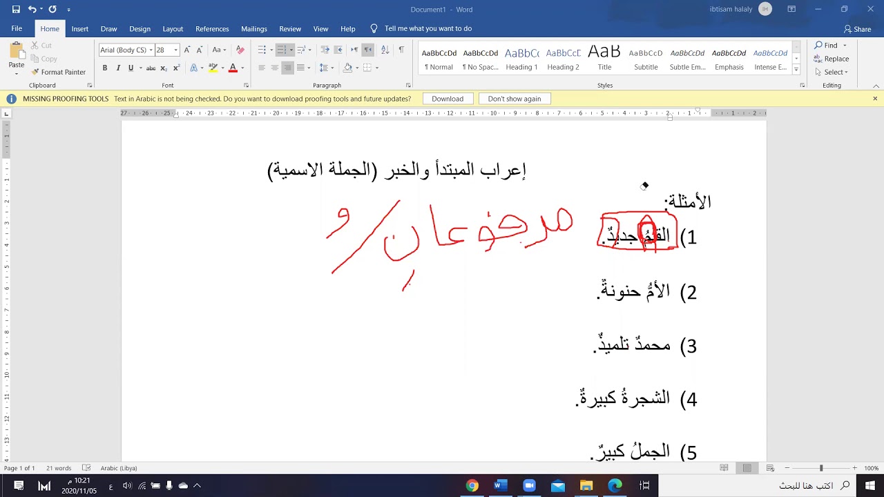 إعراب الجملة الاسمية