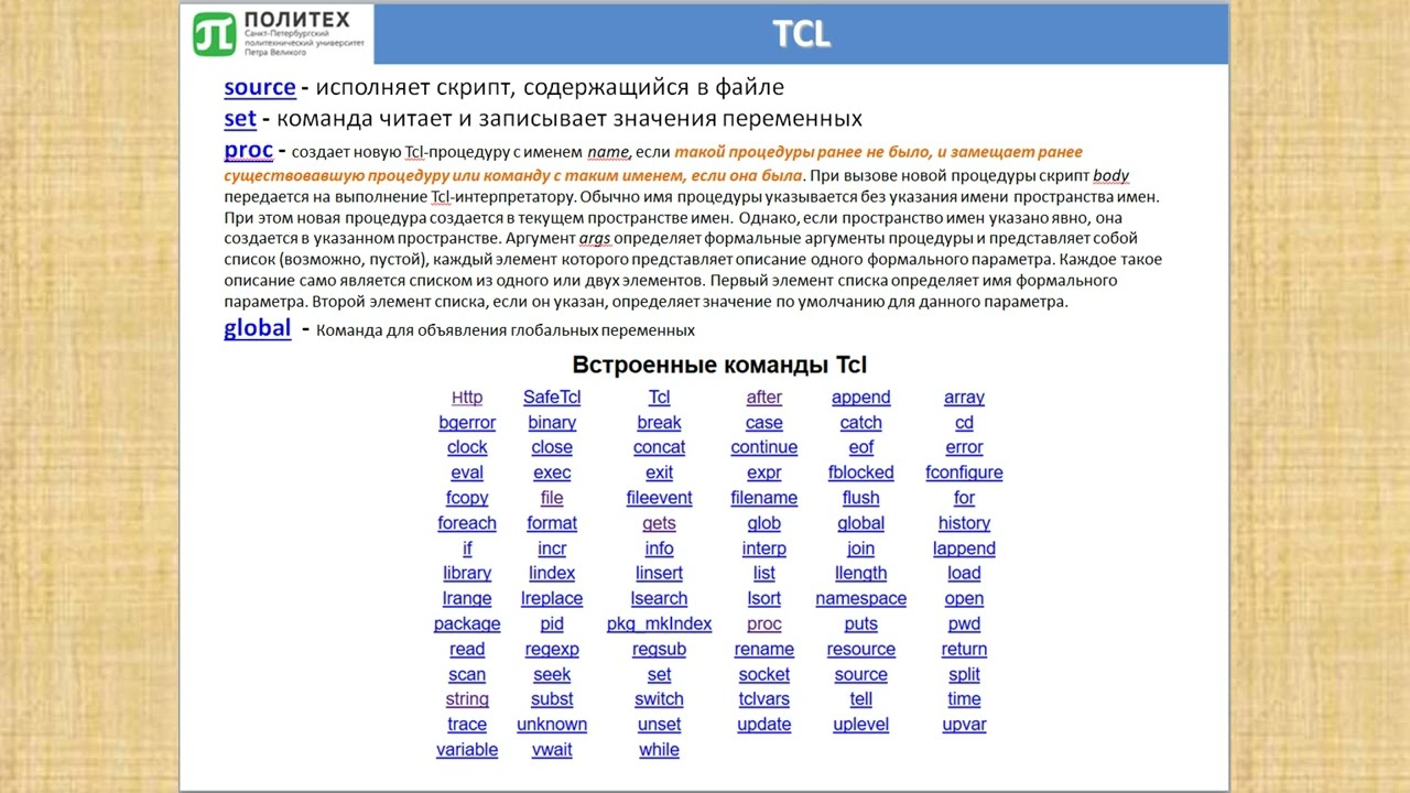 03 Постпроцессор. Введение в TCL.