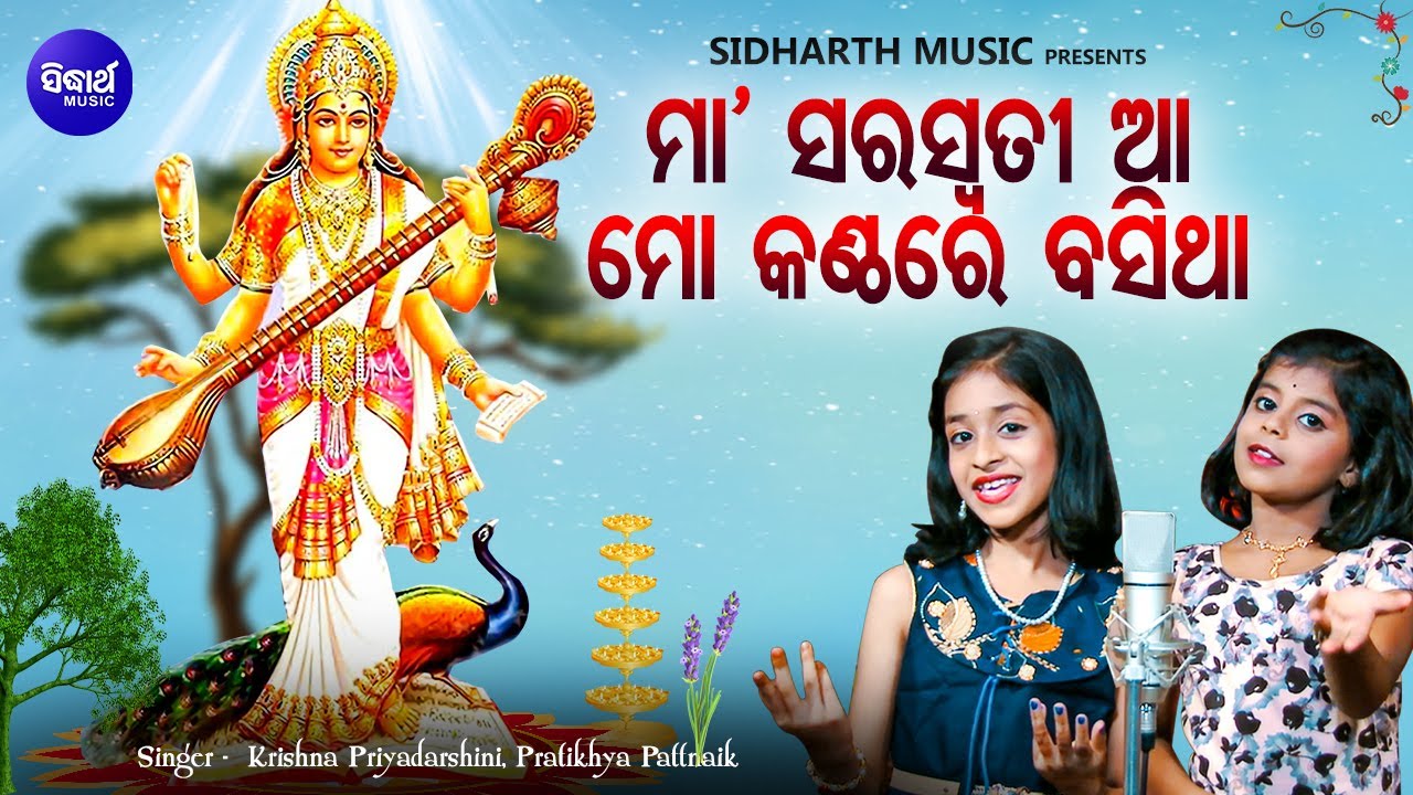 Maa Saraswati Aa Mo Kanthare Basitha - New Bhajan | Pratikhya,Krishna | Mu B Namita Agrawal Hebi