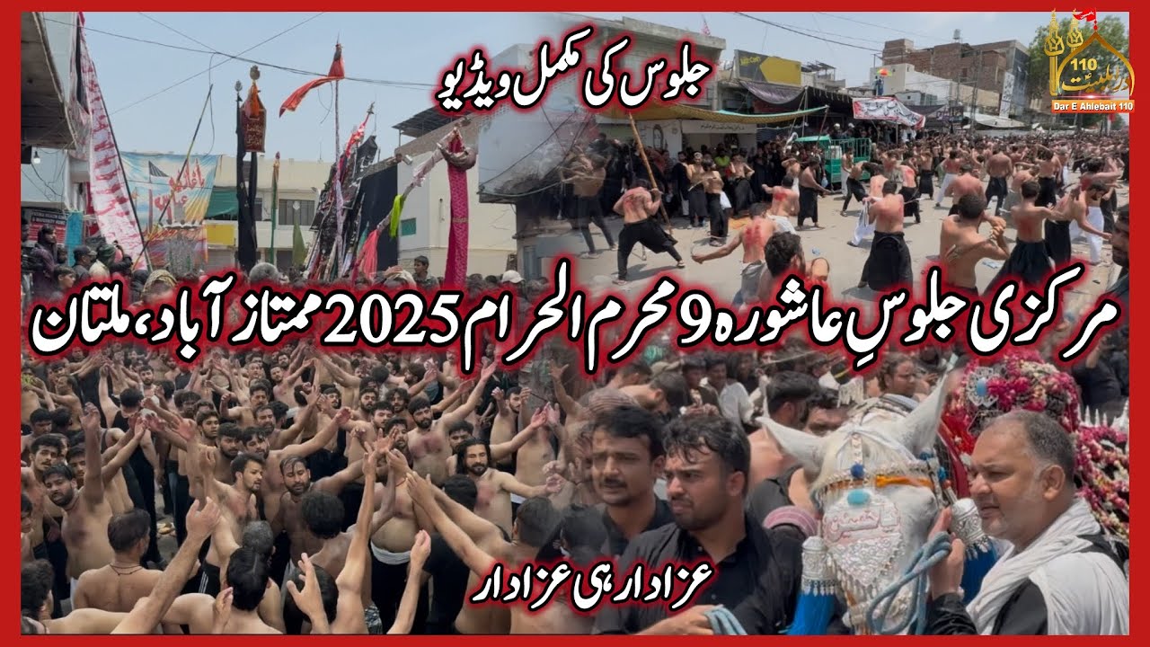 Markazi Jaloos Multan | 9 Muharram 2025 Mumtazabad Multan | Muharram 2025