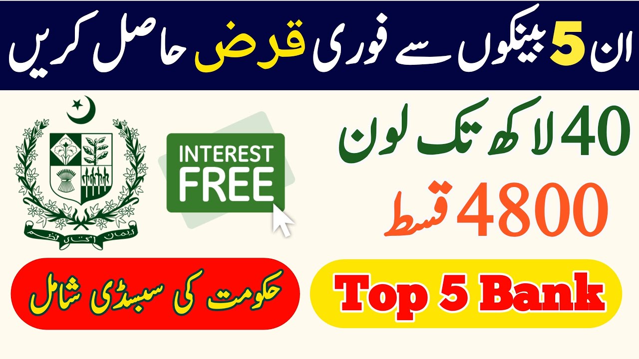 Best Loan Banks in Pakistan 2026 | Top 5 Banks with Easy Approval
