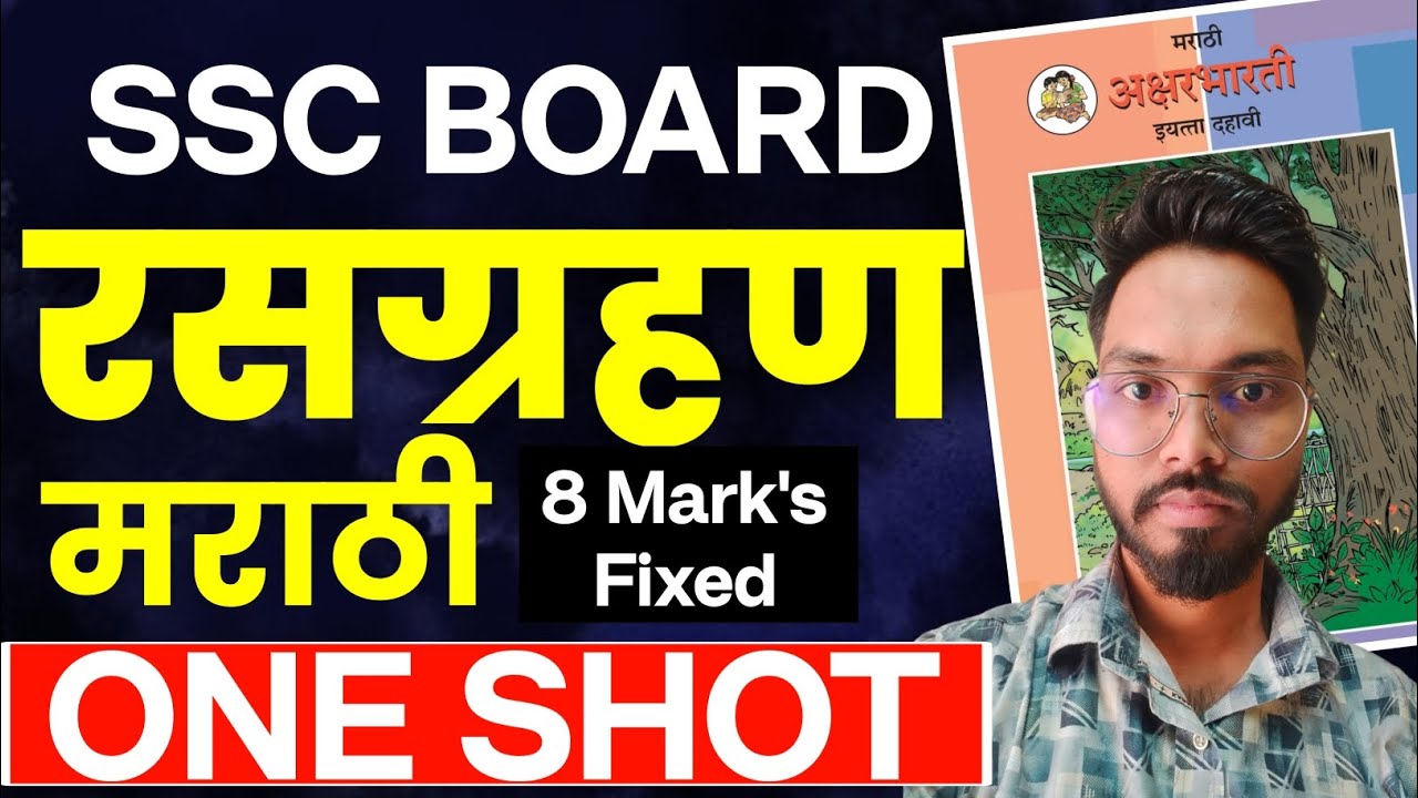 Marathi Appreciation Of Poem Std 10 Ssc Board | Marathi Appreciation Learn Easy Trick SSC Board 2026