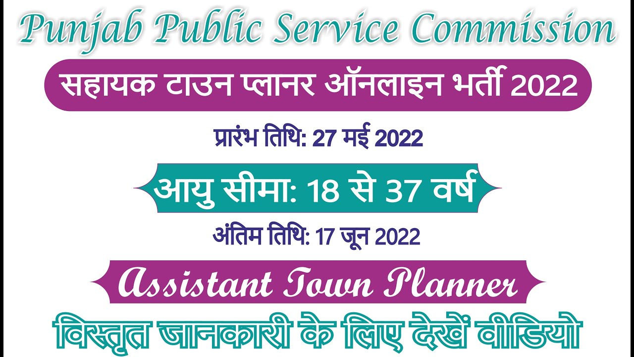 PPSC Recruitment 2022 | PPSC Assistant Town Planner ( Group A) 2022 | Full Details |