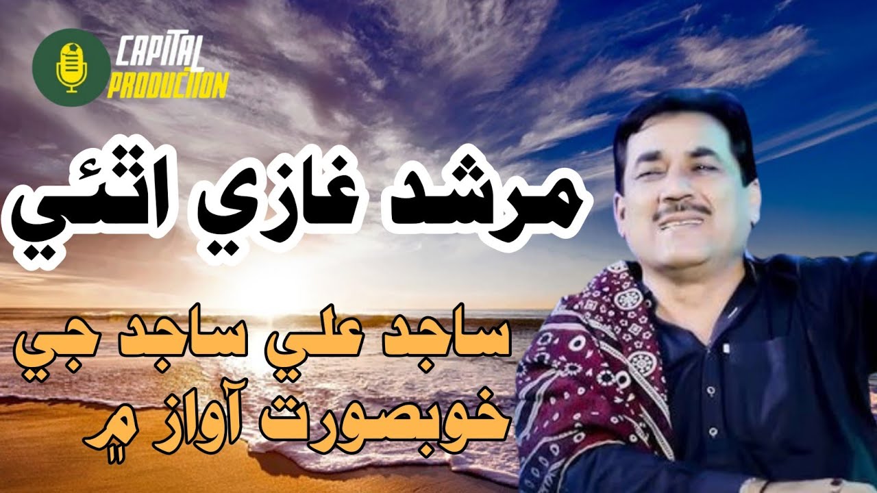 Je murshid ghazi athai | sajid Ali sajid | #capitalproduction #sajidalisajid 