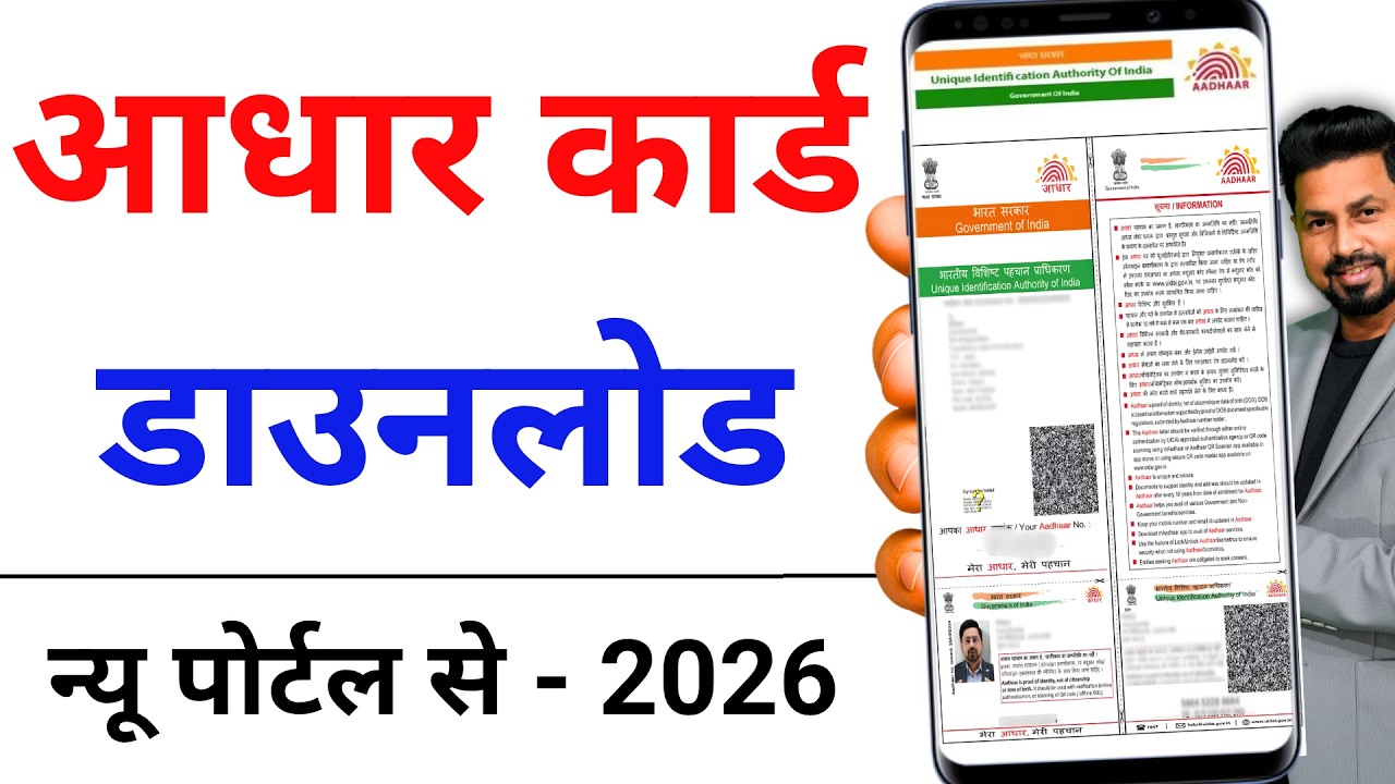 How to Download Aadhaar Card | How to Download Aadhaar Card Online | Aadhaar Card Download | 2026