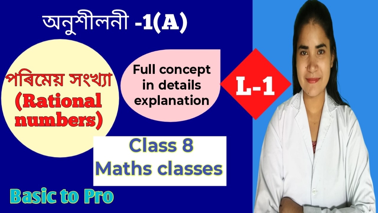 অনুশীলনী-1(A) অষ্টম শ্ৰেণী । Class 8 maths classes Exercise 1(A) .All Questions Solutions (Integers)