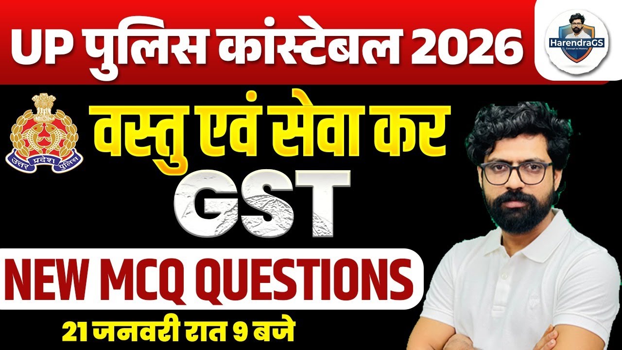 GST (वस्तु एवं सेवा कर) ||GOODS AND SRVICES TAX|| UP POLICE CONSTABLE || up police GK - HARENDRA SIR