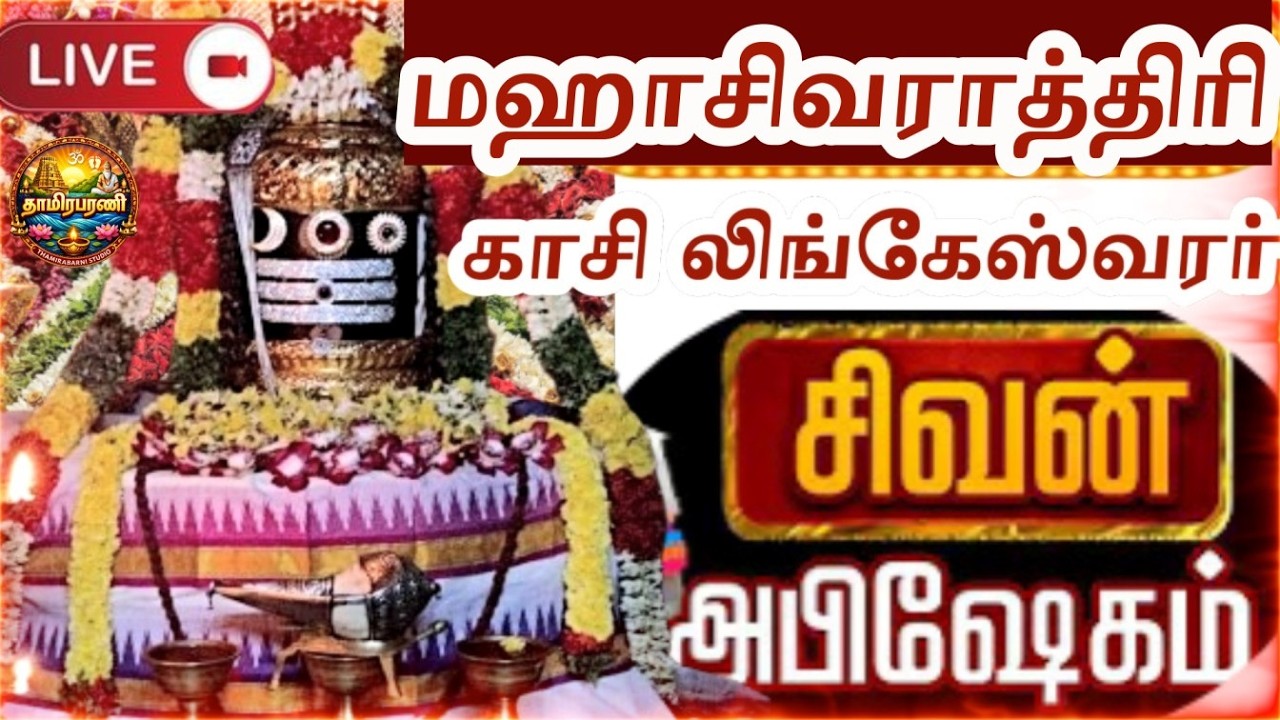 சிவ பெருமானுக்கான காலை சுப்ரபாதம் | Special Tamil Suprabatham