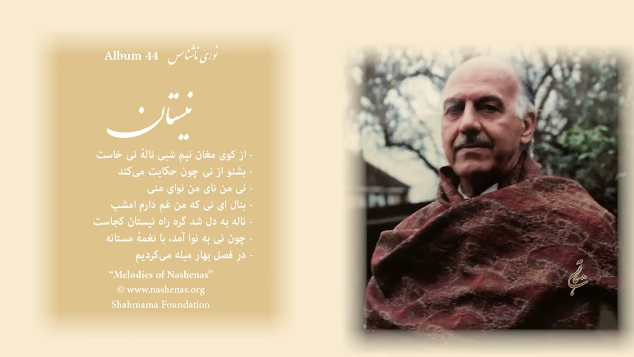 Album 44 #nashenas #ناشناس #ترانه#پارسی #فارسی #افغانستان #غزل #اهنگ #موسیقی #ترانه #ساز #ghzal