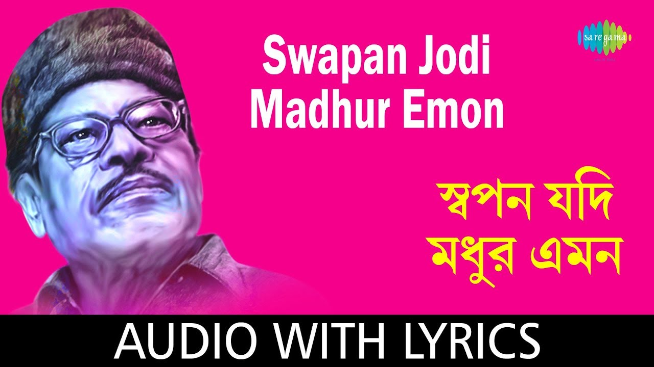 Swapan Jodi Madhur Emon with lyrics | Manna Dey | Krishna Chandra Dey