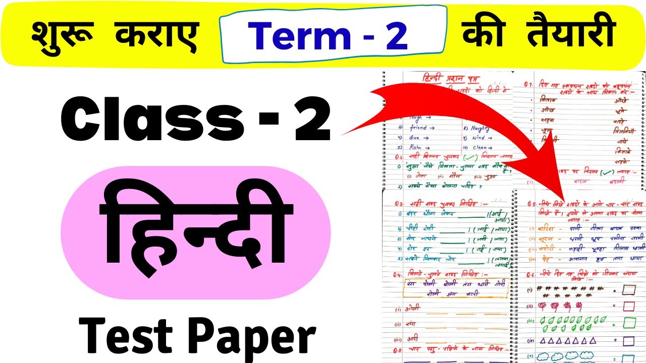 Hindi Test Paper Class 2 | Hindi Worksheet for Class 2 | Class 2nd Hindi | Grade 2 Hindi worksheet