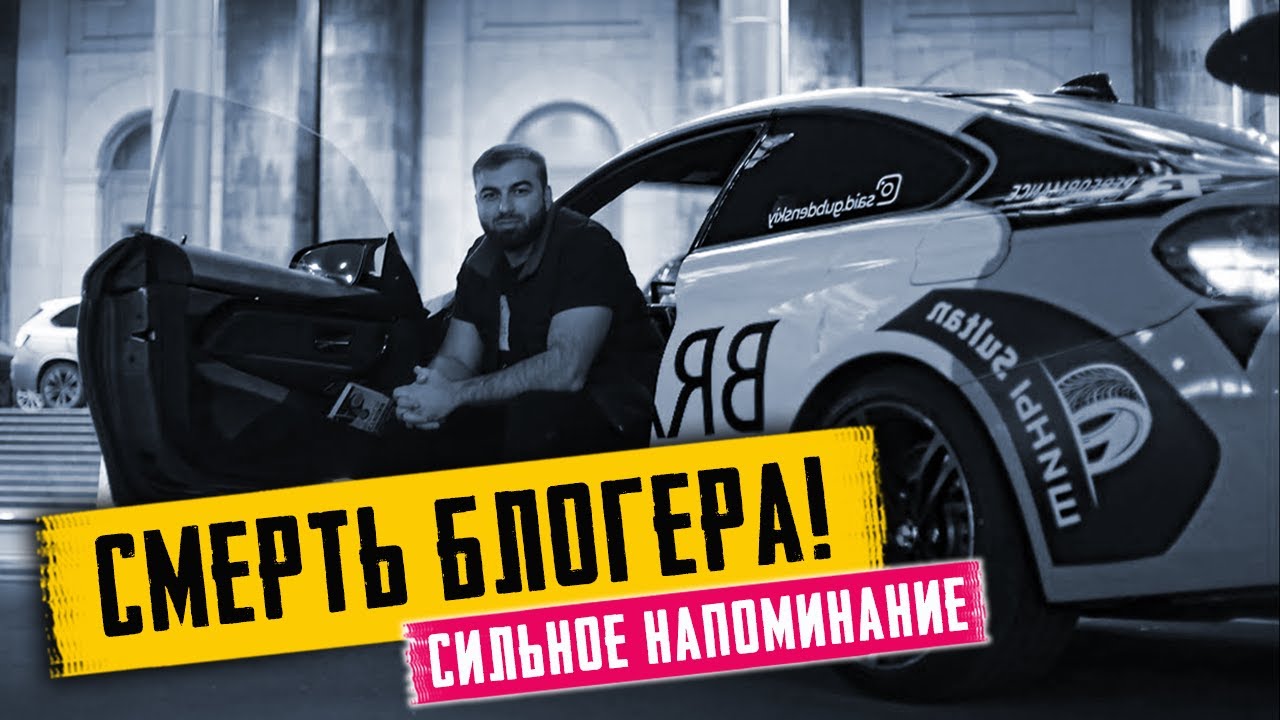 СМЕРТЬ БЛОГЕРА Саида Губденского! СИЛЬНОЕ напоминание ИЗ МЕККИ! | Исмаиль Абу Мухаммад
