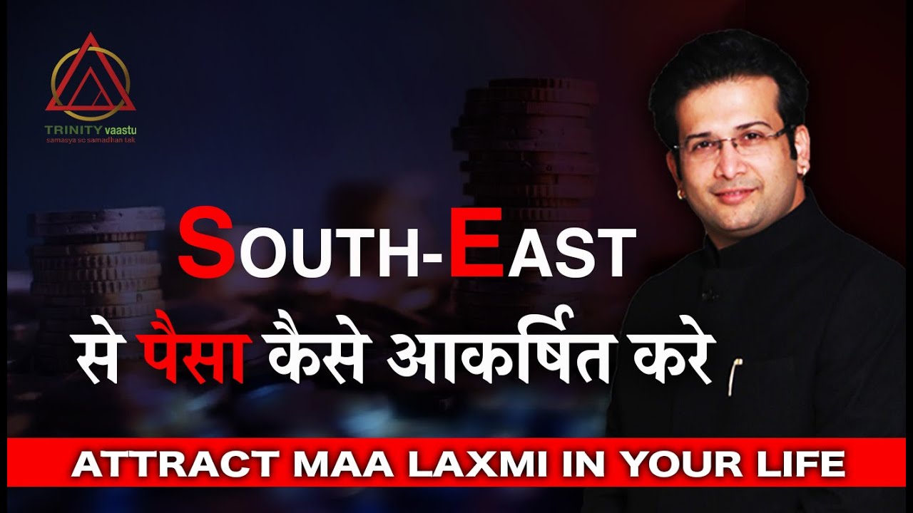 ATTRACT MAA LAXMI IN YOUR LIFE ( SOUTH-EAST DIRECTION OF MAA LAXMI