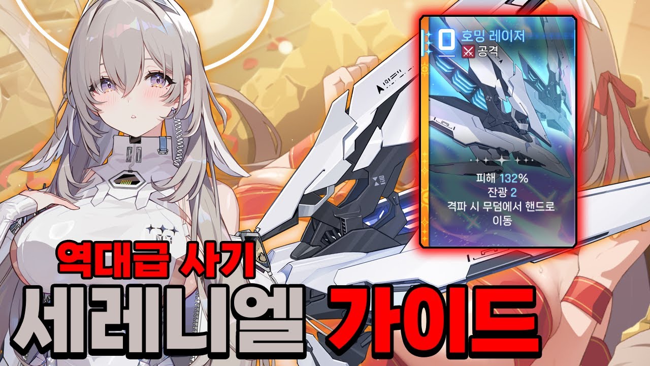역대급 사기캐 세레니엘은 카오스에서 이렇게 키워보세요 [카오스 제로 나이트메어]