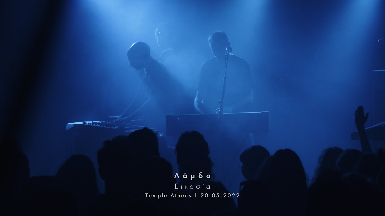 Εικασία-Λάμδα live Temple Athens (Μάιος 2022)