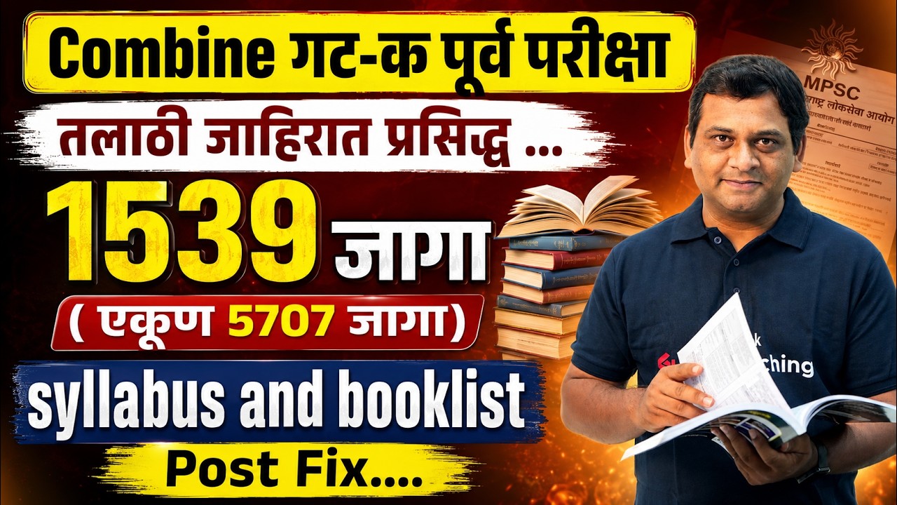 तलाठी भरती 2026 New Update | तलाठी भरती 2026 | तलाठी भरती Booklist 2026