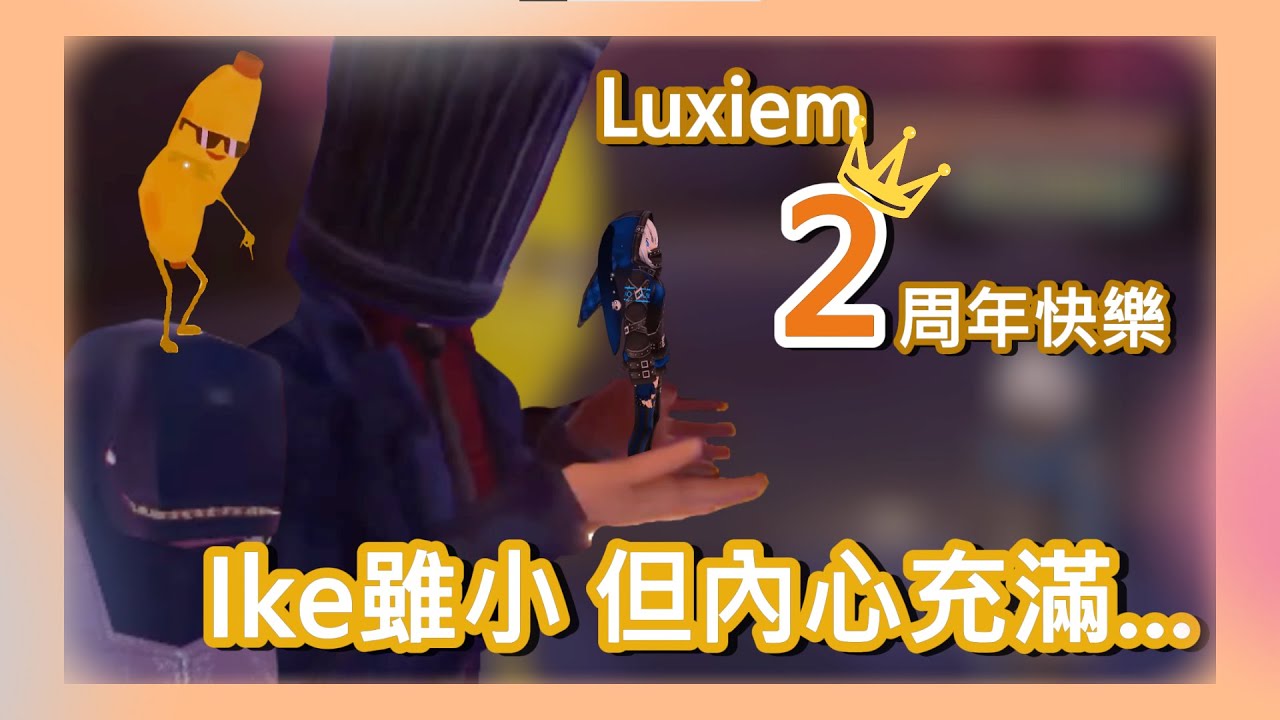 【Ike&Luxiem 中字】Ike雖小，但內心充滿...?#SliceOfIke