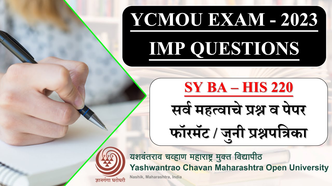 YCMOU - HIS 220 IMP QUESTIONS | HIS 220 PAPER FORMAT | HIS 220 QUESTION PAPER | YCMOU EXAM MAY 2023