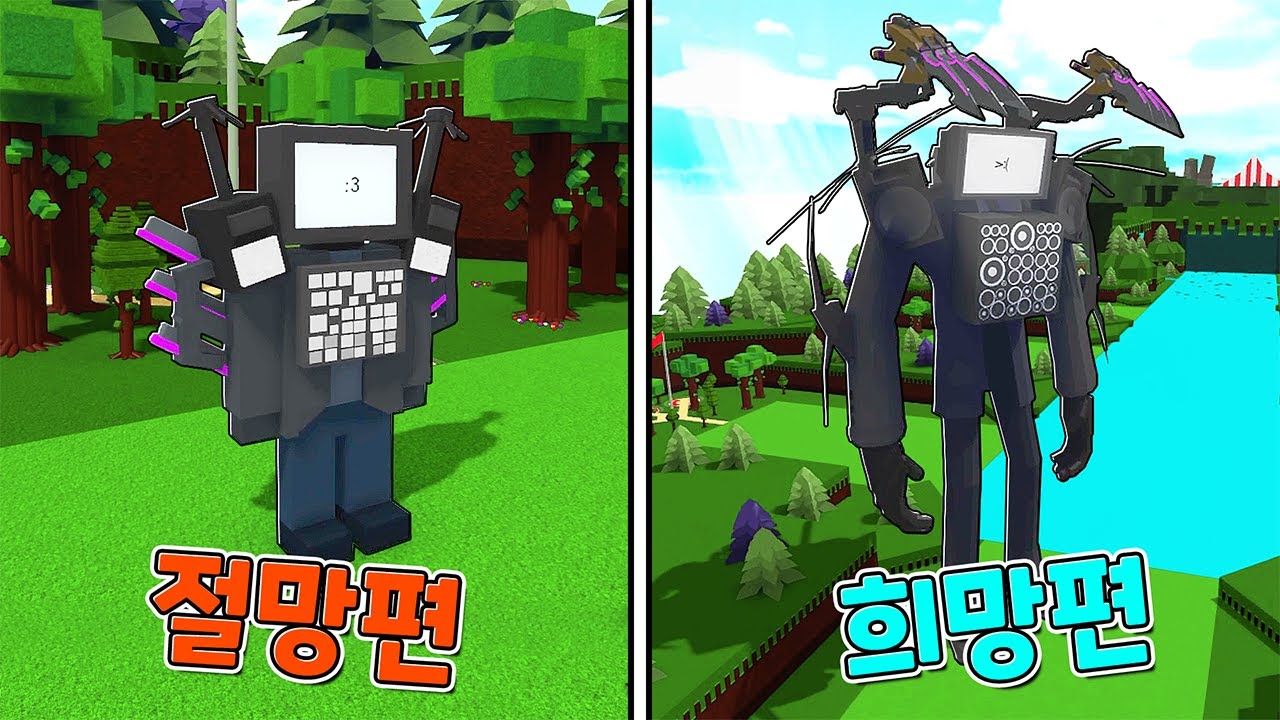 배만들기에서 스키비디 토일렛 만들기!! 절망편 vs 희망편 (로블록스 배만들기 희망절망 1화)