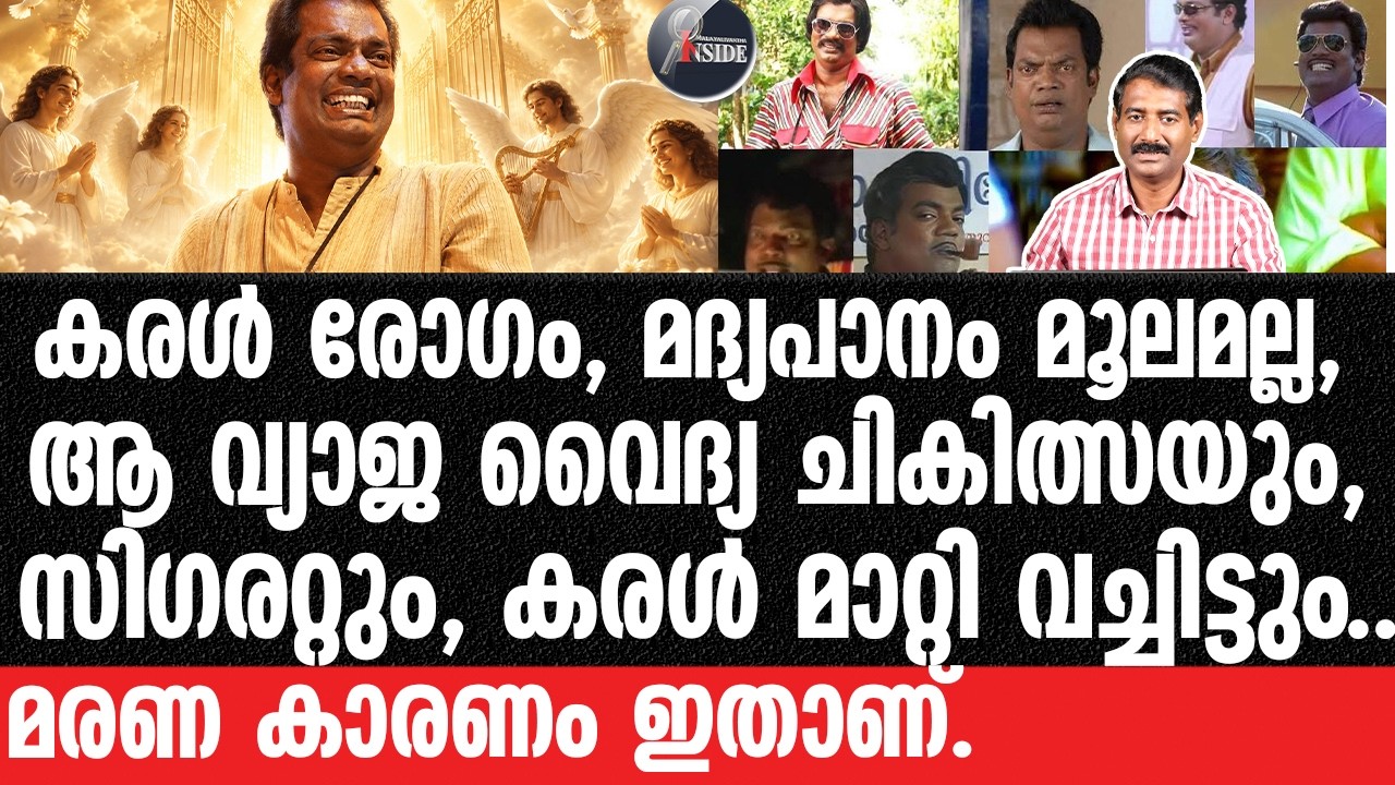Salimkumar-നടൻ സലിംകുമാറിന്റെ രോഗവും മരണവും വരുത്തി വച്ചത്.
