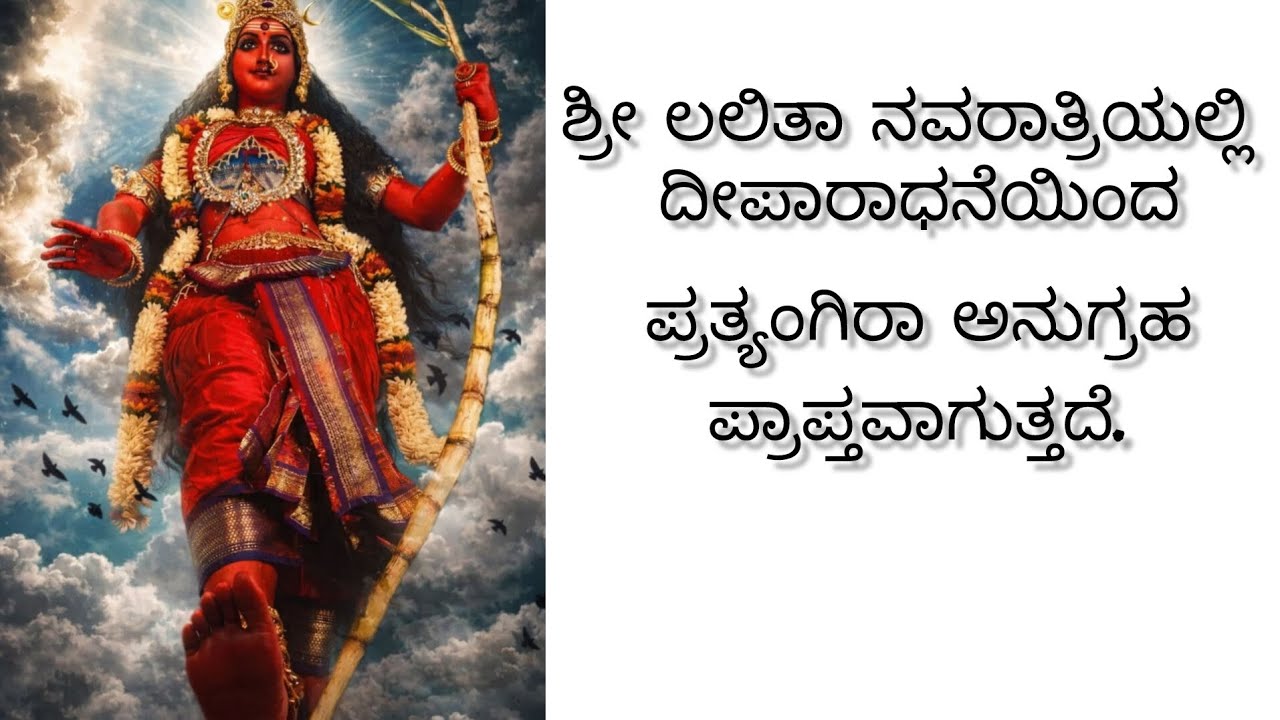 ಶ್ರೀ ಲಲಿತಾ ಪರಮೇಶ್ವರಿ ಯ ಉಪಾಸನೆ ಮಾಡುವುದು ಜೀವಿಯ ಕೊನೆ ಜನ್ಮದಲ್ಲಿ  🪷🪷Vinod Gowda 🎙️