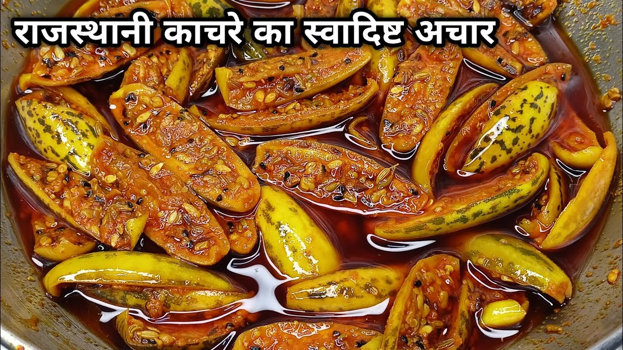 राजस्थानी प्रसिद्ध कचरी का अचार की विधि | Kachri ka achar Recipe | Kachre Ka Achar Dalne Ki Vidhi