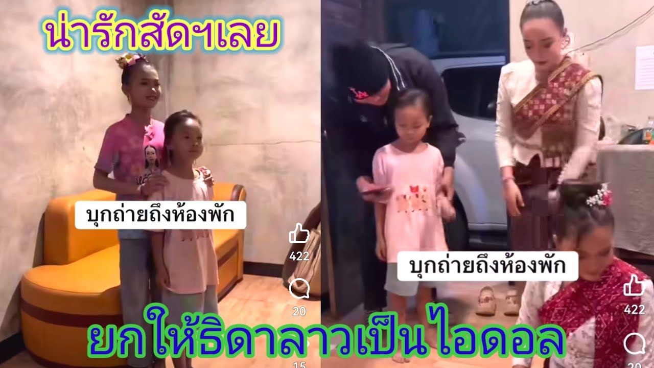 เหลือเชื่อ​ธิดา​ลาว​เเต่งตัวยังไม่เสร็จ​fcตัวน้อยบุกขอถ่ายรูปถึงห้องเลย.ep:2590