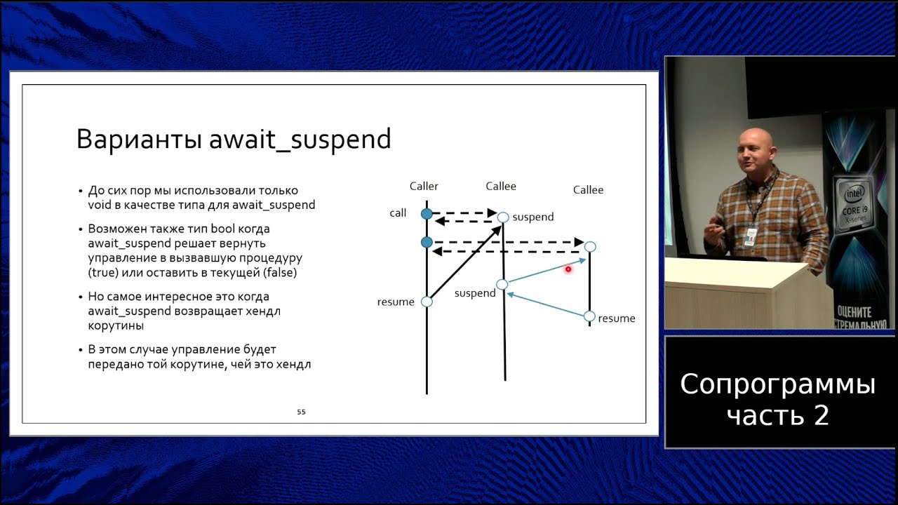 C++ lectures at MIPT (in Russian). Lecture 10. Coroutines, part 2