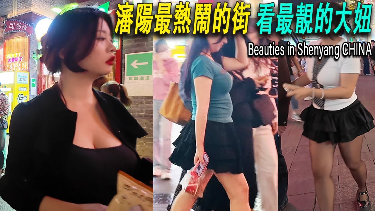 瀋陽是東北最大的中心城市，中街是瀋陽最熱閙的商圈。商場内高檔服裝店 擠滿了人，街頭平價服裝店卻沒有人。中街比去年更熱鬧了，瀋陽妹子一個比一個身材好。我迷失在了瀋陽中街。瀋陽|步行街|中街|商場