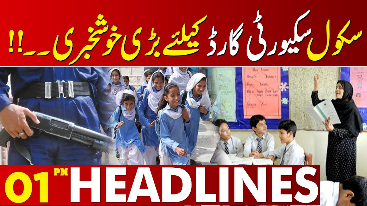 Major Decision Taken Regarding Schools  Security Guards | 01 PM News Headlines | Lahore News HD