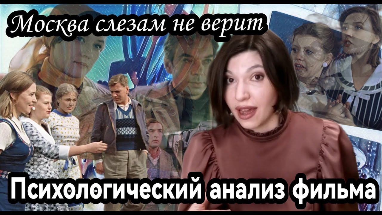 Психологический анализ фильма 