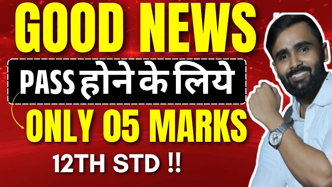 Good News 🔥 | Pass होने के लिये 05 Marks 😱 | 12th Std | Board Exam | Pradeep Giri Sir