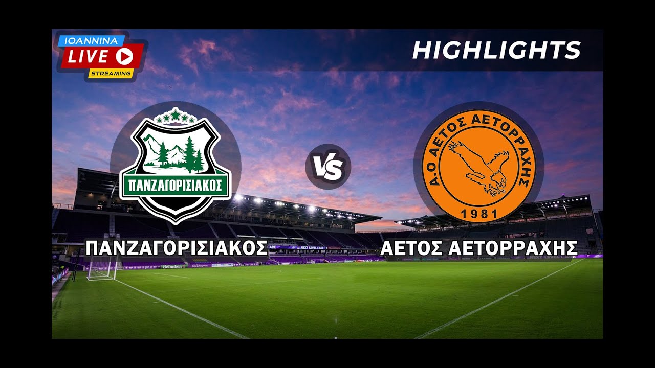 ⚽🎥📢 ΓΚΟΛ & ΦΑΣΕΙΣ :ΠΑΝΖΑΓΟΡΙΣΙΑΚΟΣ - ΑΕΤΟΣ ΑΕΤΟΡΡΑΧΗΣ