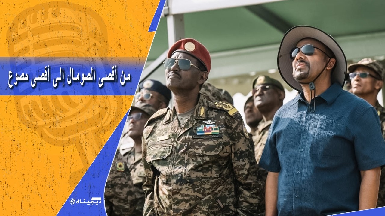 من البر إلى البحر ..الجيش الإثيوبي يعزز قوة النخبة | بودكاست فانا عربي