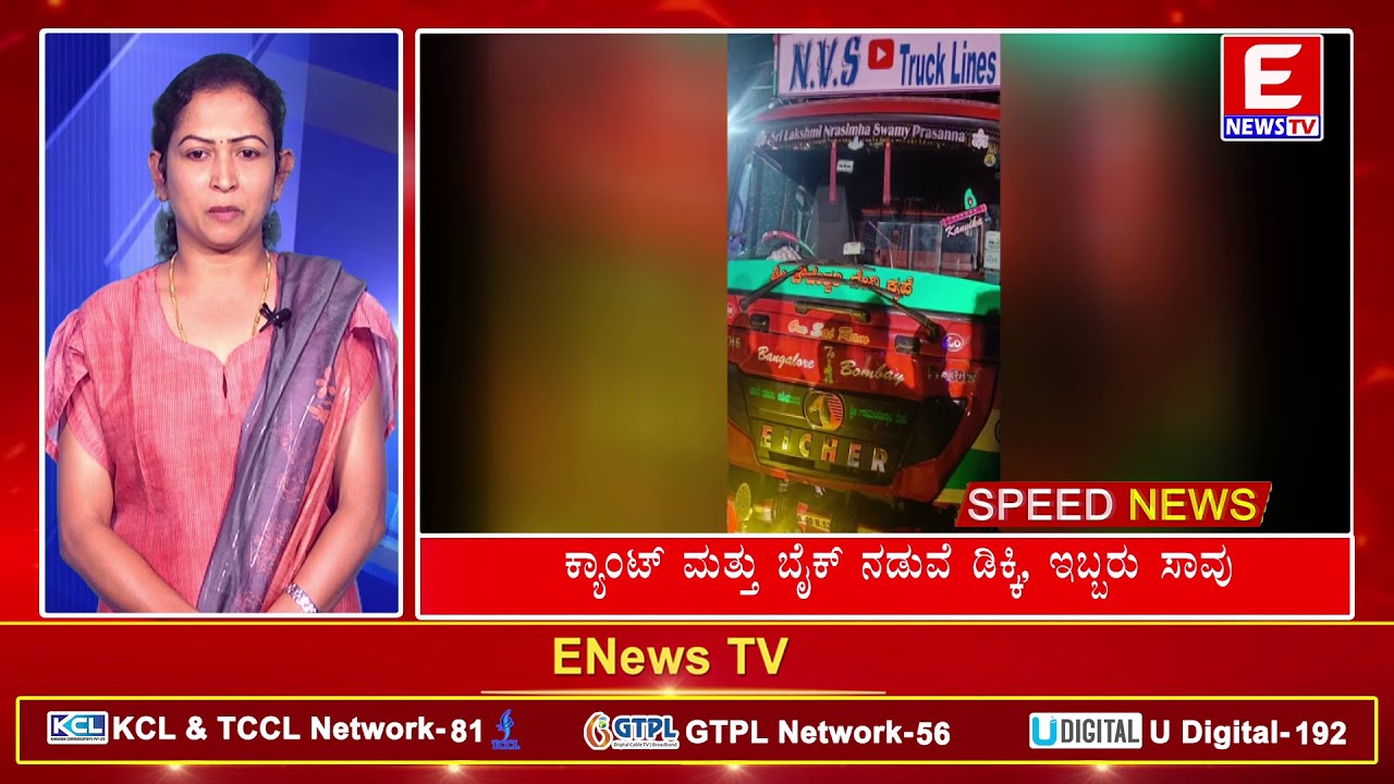 ENEWS TV(SPEED NEWS)14-01-2026