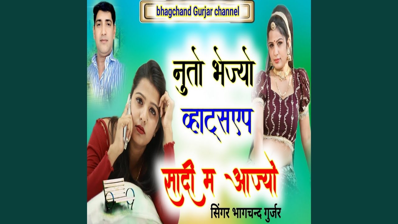 Nuto Bjeyo Whatapp Sadhi Me Aajyo