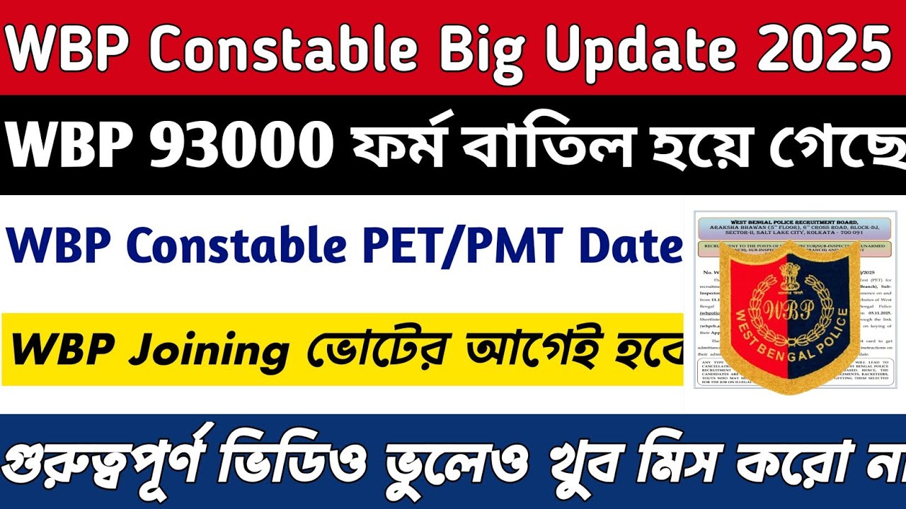 WBP Constable New Big Update 2025 || WBP Constable 93000 Form has been cancelled