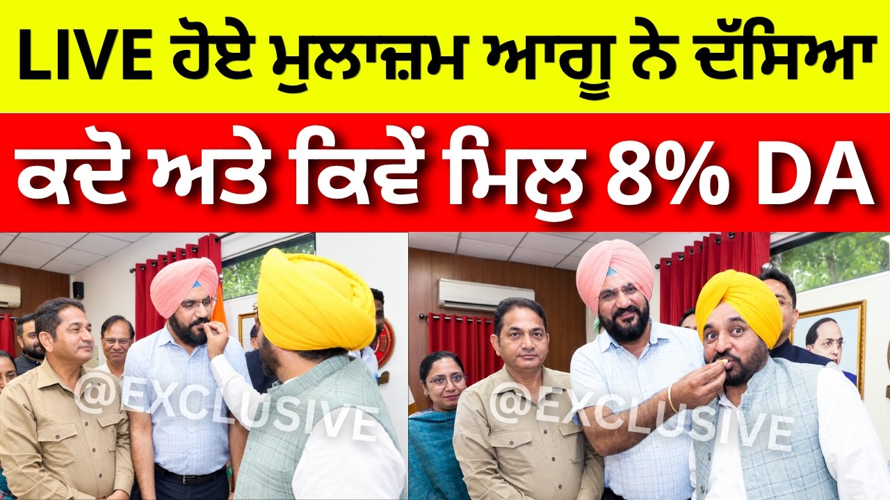 Punjab 6th Pay Commission Latest News, DA news punjab today, Finance updates, Punjab DA News