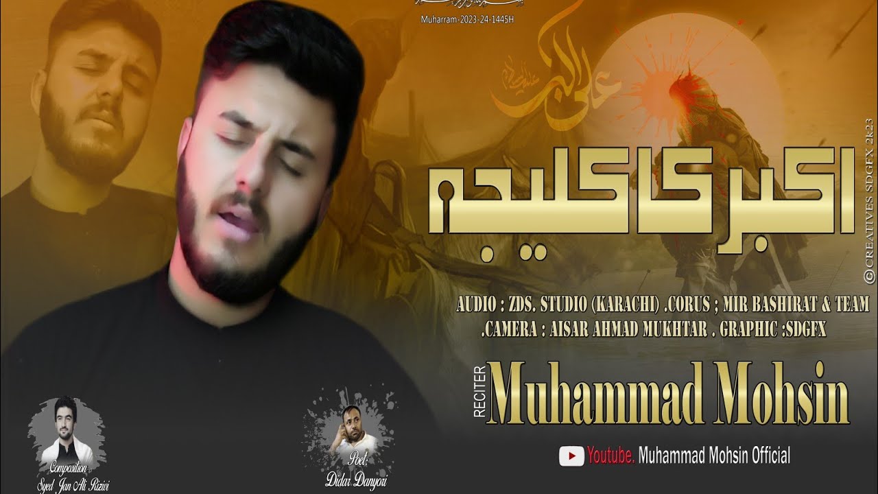 Akber a.s Ka Kaleja | اکبر کا کلیجہ | Muhammad Mohsin New Nohay 2023